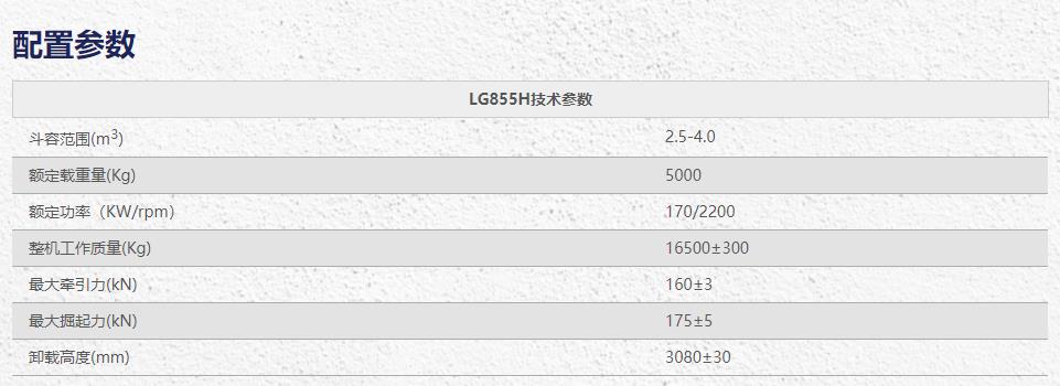 龍工LG853HG裝載機(jī)鏟車